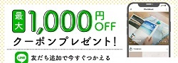 フォトバッククーポン1,000円