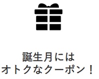 オリジナルプリント.jpお誕生日クーポン