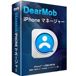 DearMob iPhoneマネージャークーポンコード