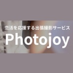 Photojoy(フォトジョイ) 割引