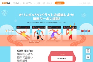 GOM Mix Pro（ゴムミックスプロ）無料クーポンコード